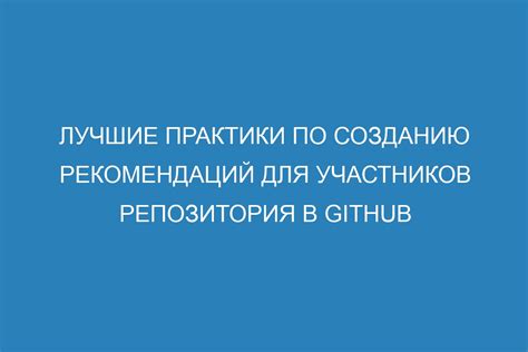 Применение правильной структуры репозитория