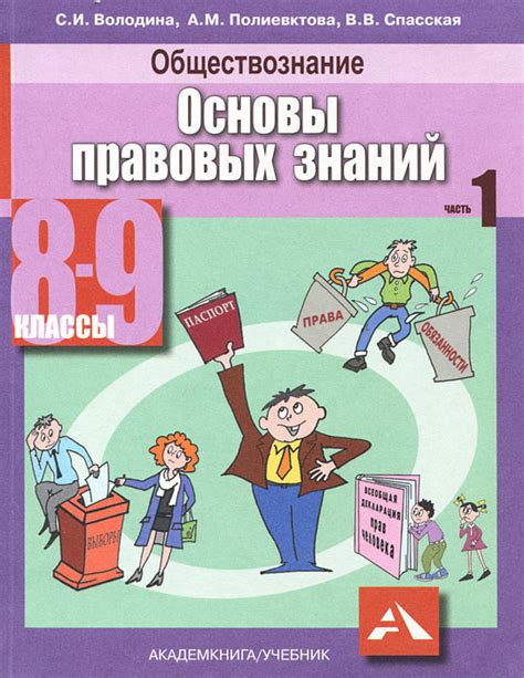 Применение правовых знаний