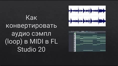Применение преобразования аудио в MIDI в процессе создания музыки