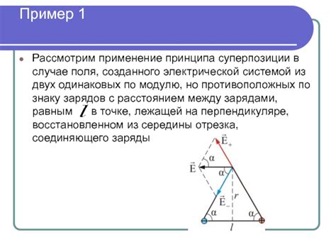 Применение принципа суперпозиции