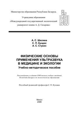 Применение протозоологических знаний в медицине и экологии