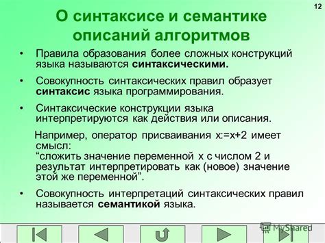 Применение пя в синтаксисе и семантике