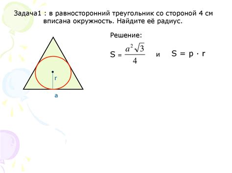 Применение радиуса вписанной окружности в правильном треугольнике с высотой