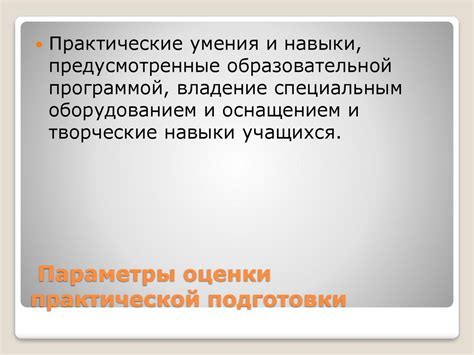 Применение результатов оценки уровня усвоения