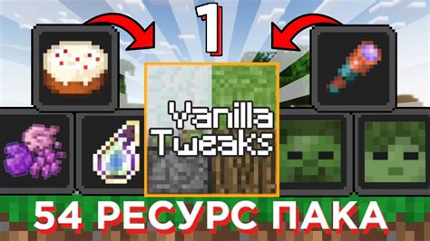 Применение ресурс-пака в Minecraft