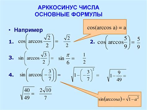 Применение свойств производной арккосинуса в квадрате в задачах