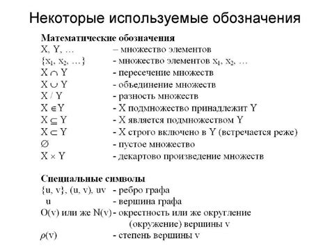 Применение символа v в математике