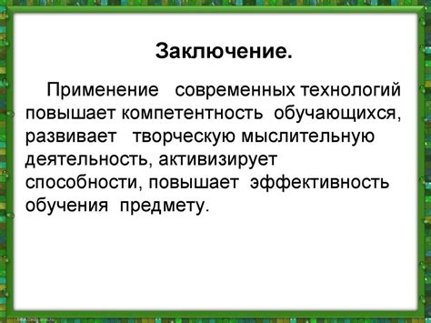 Применение современных технологий в обучении русскому языку