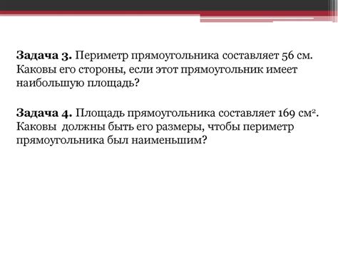 Применение соотношения сторон в практических задачах