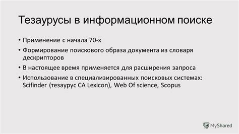 Применение специализированных поисковых сервисов