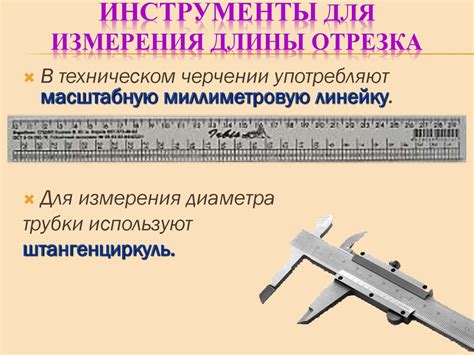 Применение специальных приборов для точного измерения ртутного отрезка