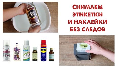 Применение специальных средств для удаления грязи