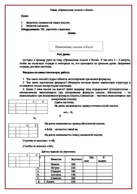 Применение ссылок формулы