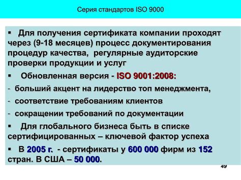 Применение стандартов серии ИСО 9000 в различных отраслях