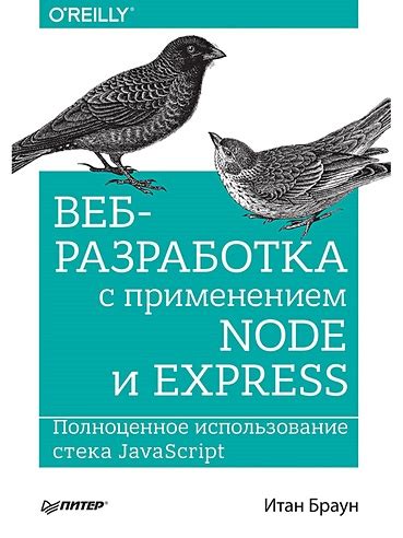 Применение стека в веб-разработке