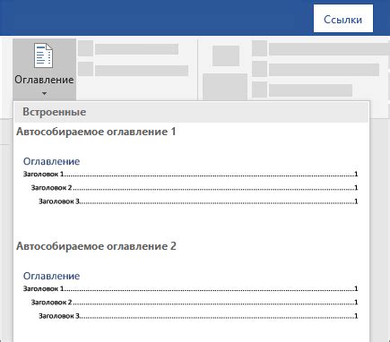 Применение стилей в оглавлении