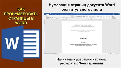 Применение стилей для связывания титульного листа и реферата в Word