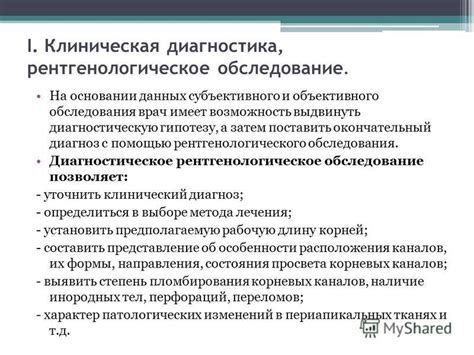 Применение субъективного и объективного обследования в медицине