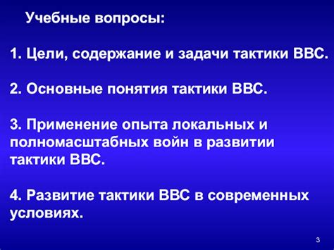 Применение тактики "покритов" и "взводов"