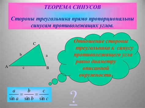 Применение теоремы синусов