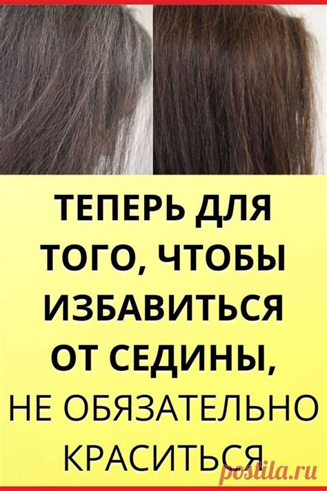 Применение тоника от седины