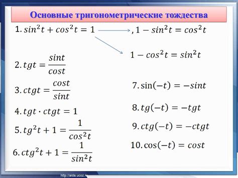 Применение тригонометрических функций при расчете градусной меры дуги