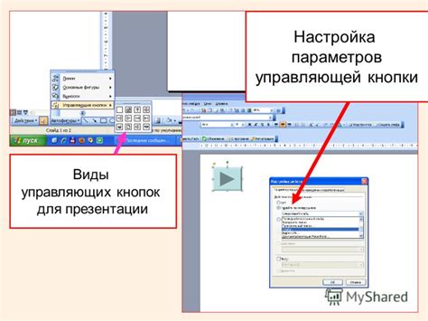 Применение управляющей кнопки: интерактивный контроль презентации
