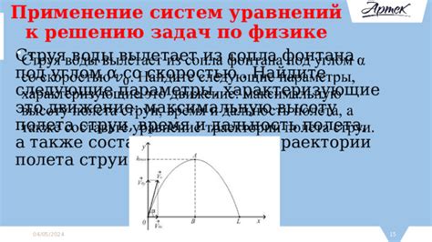 Применение уравнений в реальной жизни