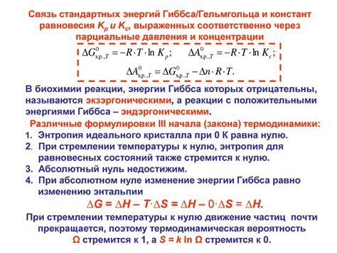 Применение уравнения Гиббса в химической индустрии