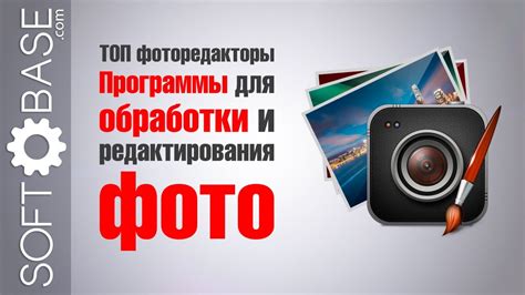 Применение фильтров и редактирование фотографий