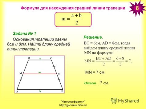 Применение формулы для нахождения основания трапеции в реальной жизни