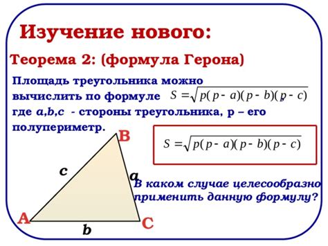 Применение формулы полупериметра треугольника