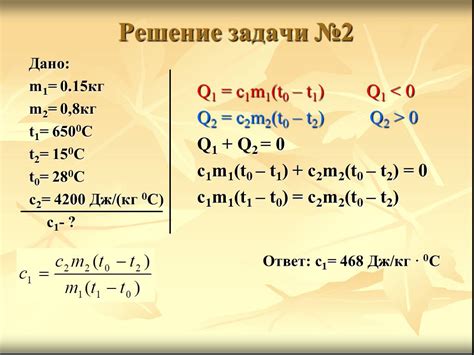 Применение формулы Q cm