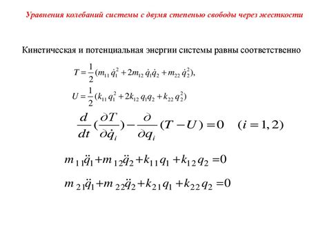 Применение формул для расчета периода колебаний