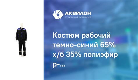 Применение хлопка 35 полиэфир 65 в различных отраслях