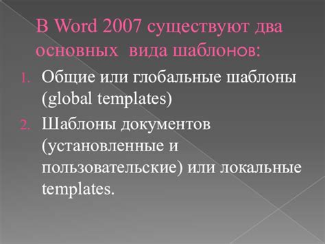 Применение шаблона к шапке в Word