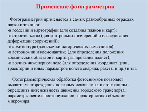 Применение шального компаса в различных отраслях науки и техники