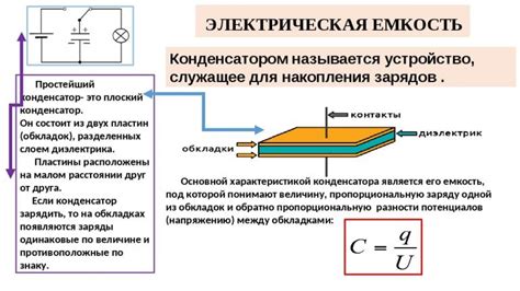 Применение электронного компонента для определения ёмкости