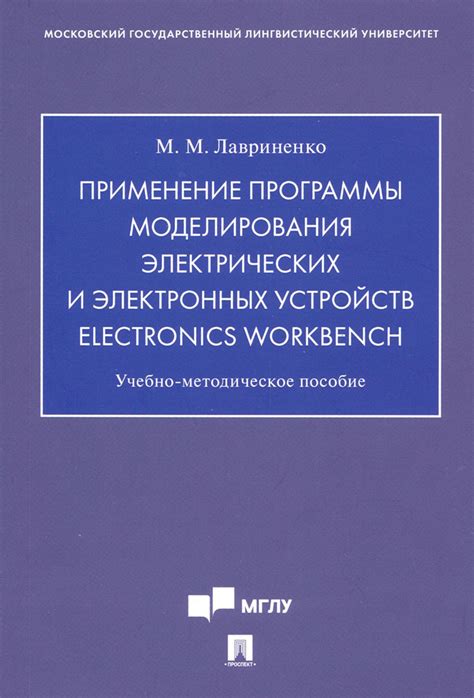 Применение электронных устройств