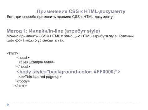 Применение CSS-инлайн стилей