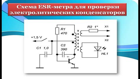 Применение ESR-метра