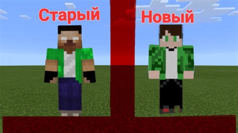 Применение HD скина в Minecraft