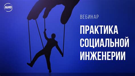 Примените социальную инженерию