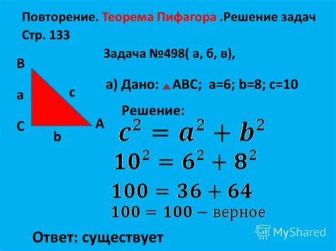 Примените теорему Пифагора