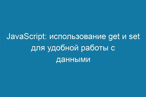 Примените фильтры для удобной работы с данными