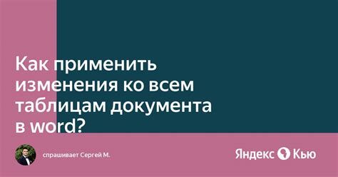 Применить изменения в консистенцию