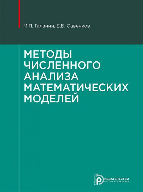 Применяйте методы численного анализа для точных значений