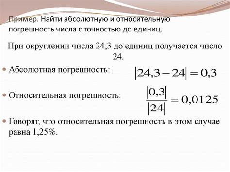 Примеры абсолютной погрешности в разных областях