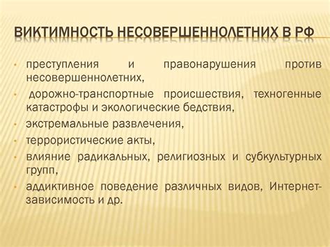 Примеры виктимного поведения