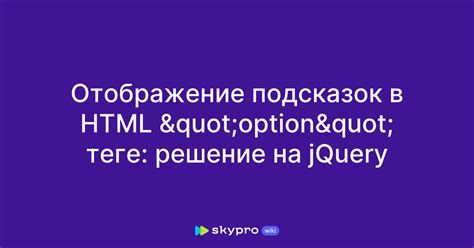 Примеры всплывающих подсказок на HTML